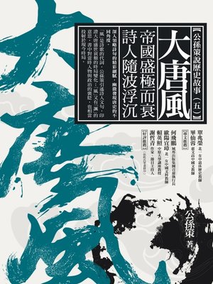 cover image of 大唐風